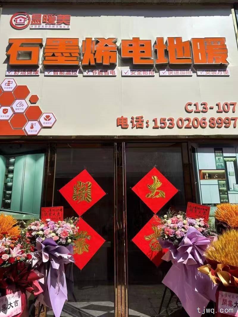 石墨烯電地暖的圖標(biāo)