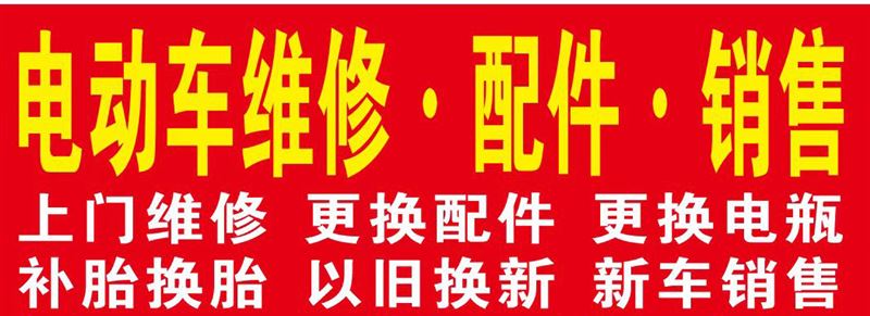 電動車上門維修的圖標